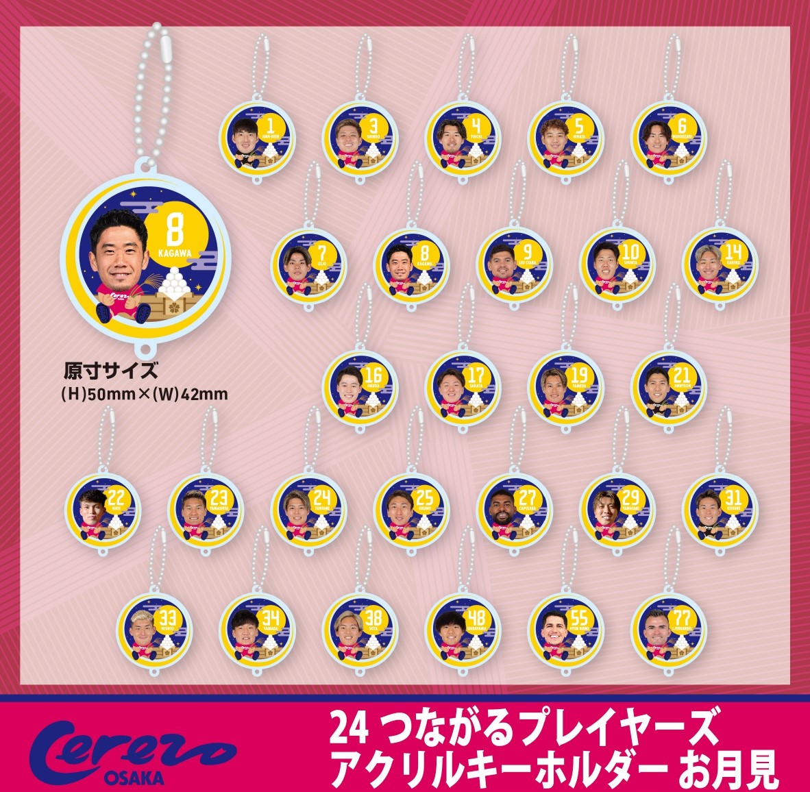 スタジアムでのグッズ販売のご案内 | セレッソ大阪オフィシャル